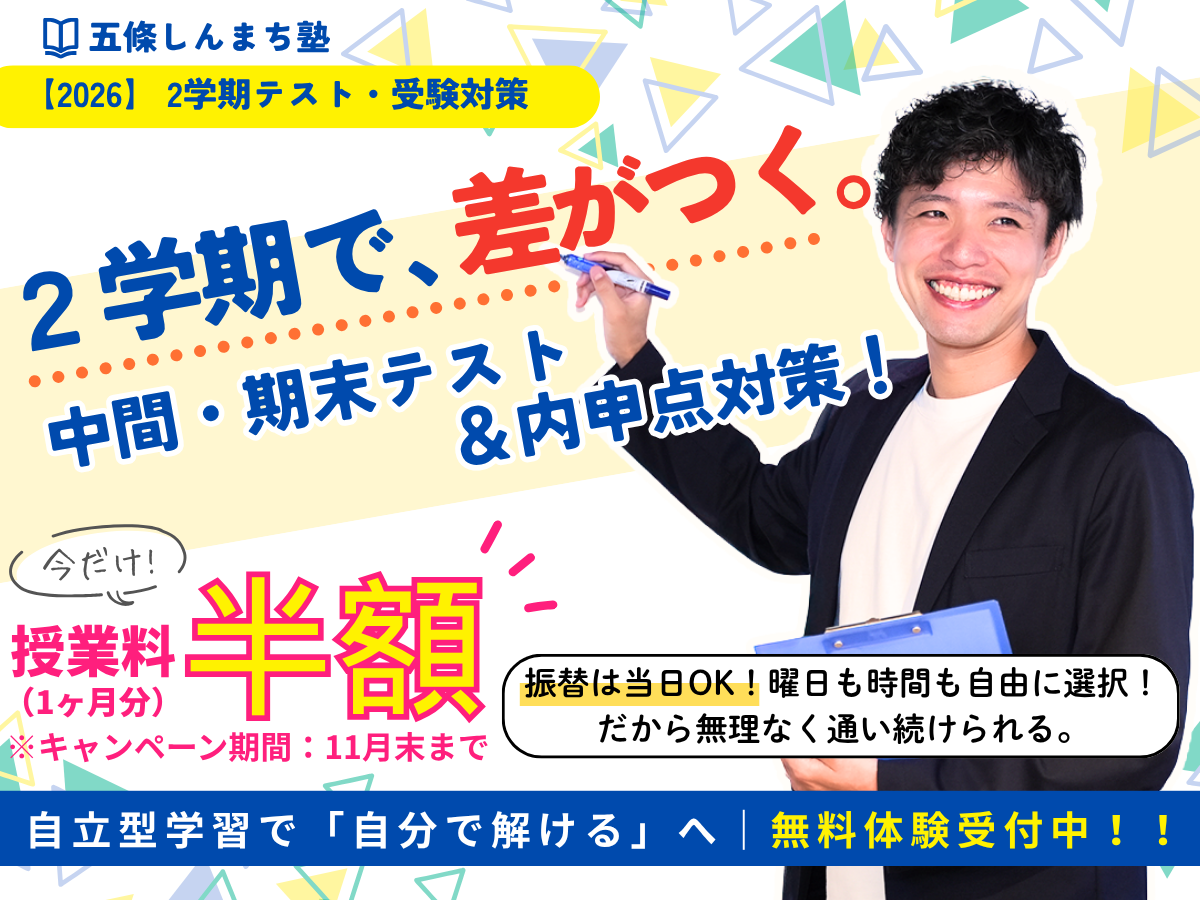 中間・期末テスト＆内申点対策！