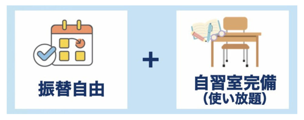 自習室や振替制度で、忙しい中学生をサポート